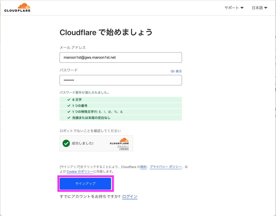 Cloudflare ダッシュボード