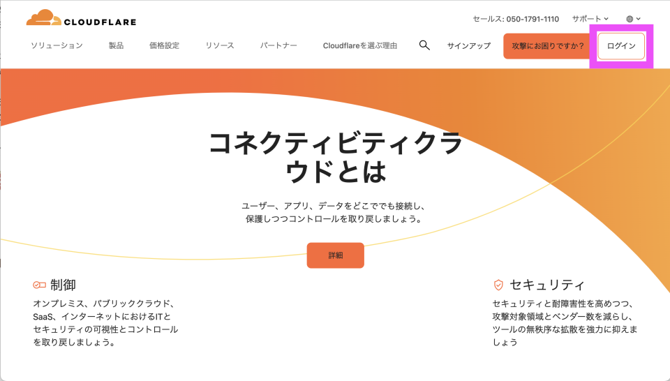 Cloudflare サインアップページ