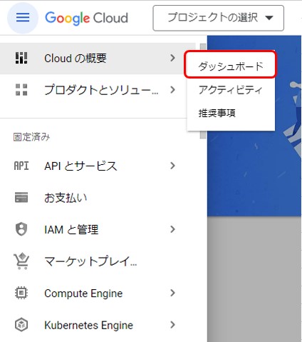 Google Cloud Console ダッシュボード
