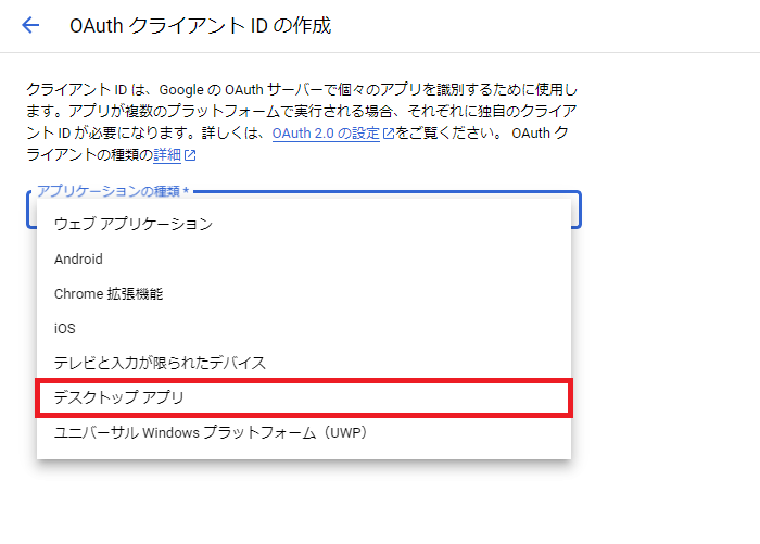 デスクトップアプリ選択