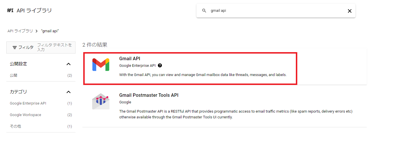 Gmail API 選択