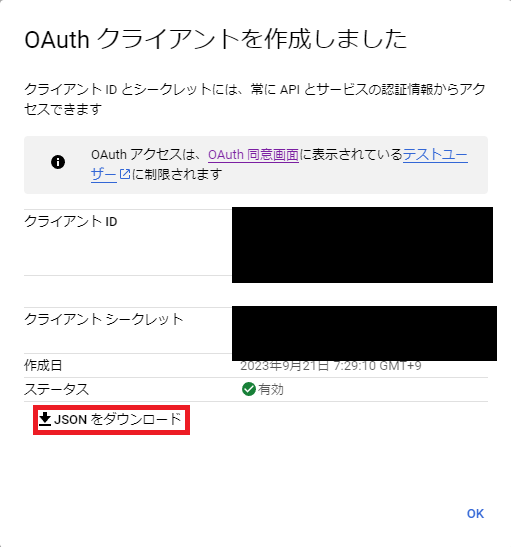 JSON ダウンロード