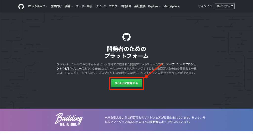 GitHubトップページ